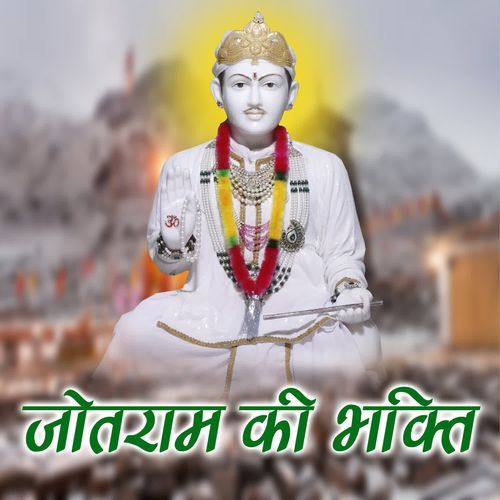 Jotram Ki Bhakti