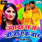 Jyada Na Ta Jija Ek Bar - Single