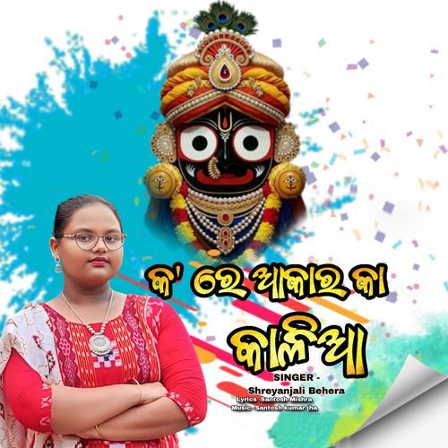 Ka Re Akara Ka Kalia
