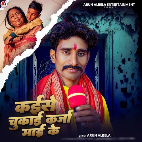 Kaise Chukai Karja Mai Ke