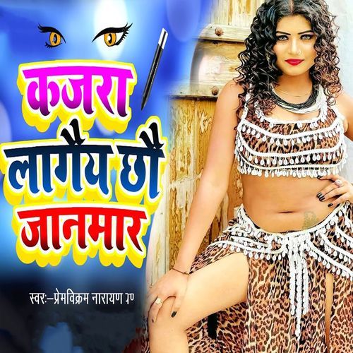 Kajara Laagaiy Chhau Jaanmar