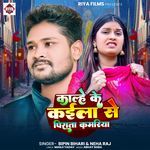 Kalhe Ke Kaila Se Pirata Kamariya