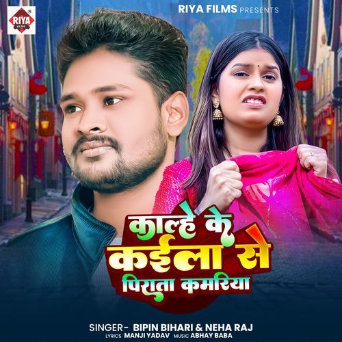 Kalhe Ke Kaila Se Pirata Kamariya