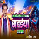 Kali Maiya Hokha Na Sahaiya A Rama