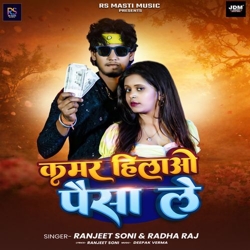 Kamar Hilao Paisa Le