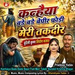 Kanhaiya Bade Bade Bepir Fodi Meri Takdir Bundeli Krishna Bhajan