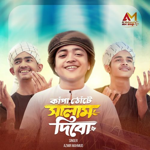 Kapa Thote Salam Dibo