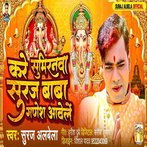 Kare Sumirnwa Suraj Baba Ganesh Aavele