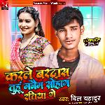 Karle Bardas Tuhu Manaim Sohag Ratiya Ge