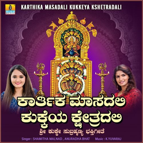 Karthika Masadali Kukkeya Kshetradali