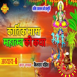 Kartik Mahatmya ki Katha Adhyay 6-M1EPRz0HdUI