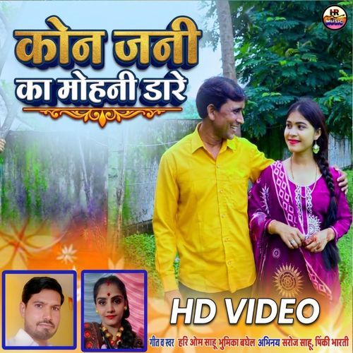 Kaun Jenny Ka Mohani Dare