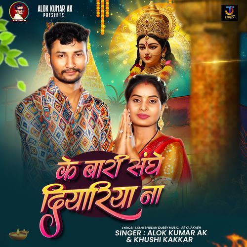 Ke Baari Sanghe Diyariya Na