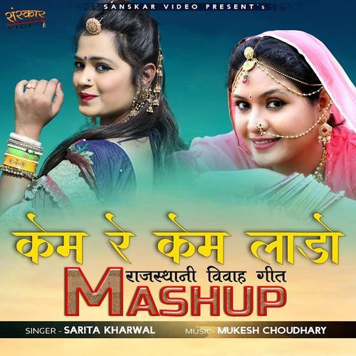 Kem Re Kem Lado Rajasthani Vivah Geet Mashup