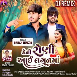 Keni Roni Aai Lagan Ma (DJ Remix)