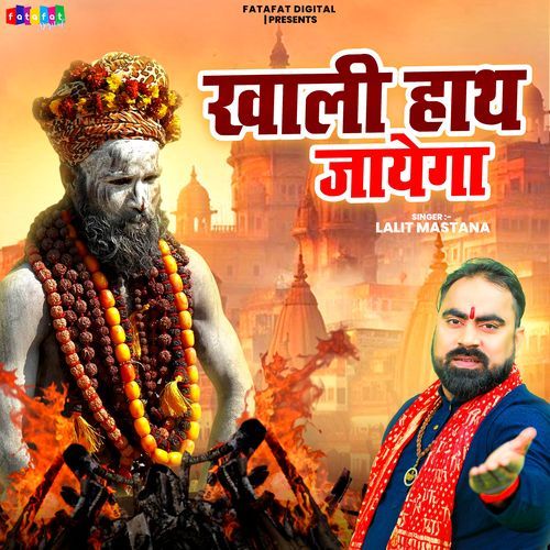 Khali Hath Jayega