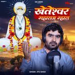 Kheteshwar Maharaj Mhara