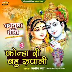 Konha Ri Bahu Rupali