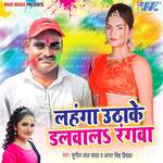 Lahanga Uthake Dalwala Rangwa