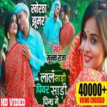 Lal Sadi piyar sadi pindh ge (Bhojpuri)