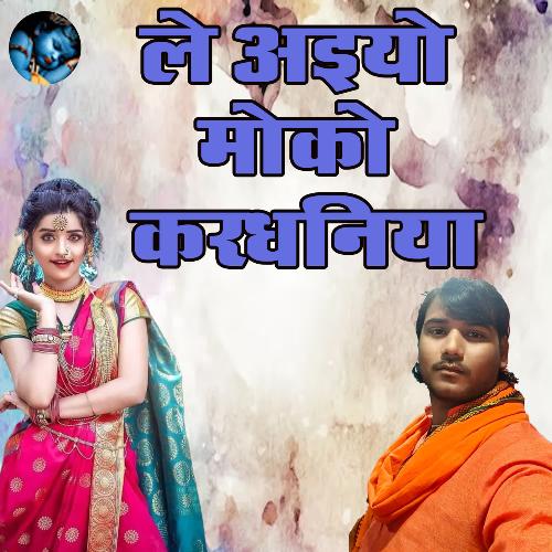 Le Aiyo Moko Kardhaniya