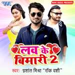 Love Ke Bemari-2