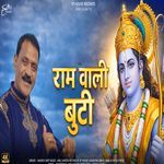 राम वाली बुटी