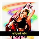 आदिवासी सॉन्ग