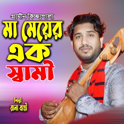 Ma Meyer Ak Shami