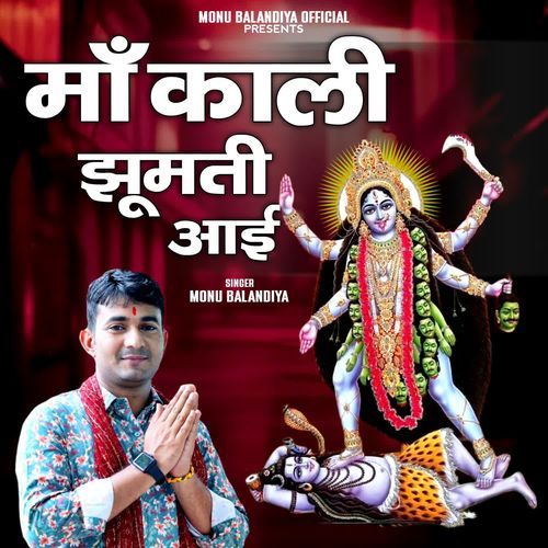 Maa Kali Jhumti Ayi