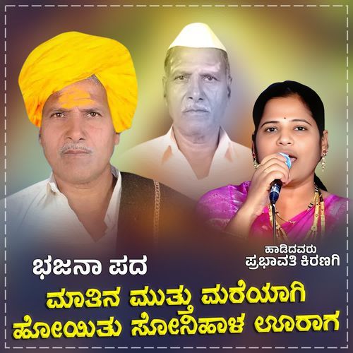 Maatina Muttu Mareyagi Hoyitu Sonihala Ooraga