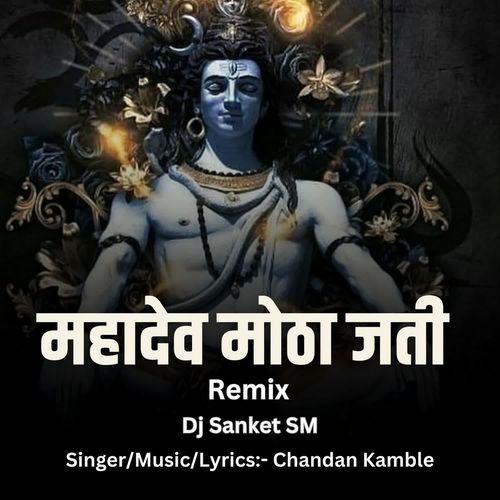 Mahadev Motha Jati (Dj Sanket Sm)