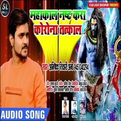 Mahakal Nast Kara  Corona? tatkal (Bhojpuri Song)-NwshCDACZVo