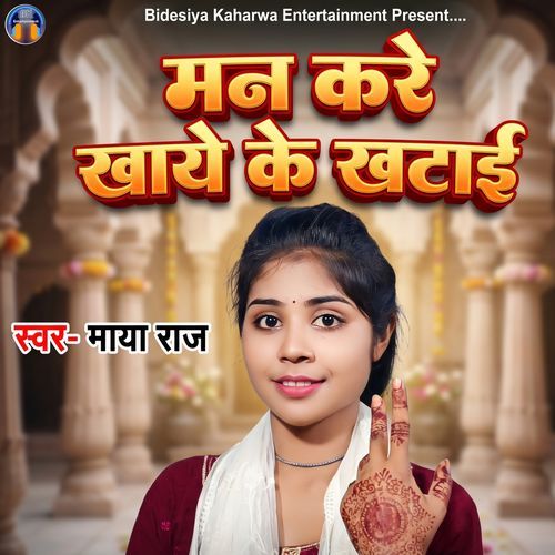Man Kare Khaye Ke Khatai