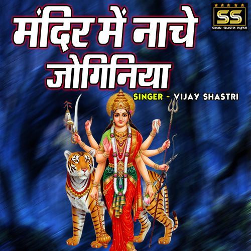 Mandir Main Nache Joginiya
