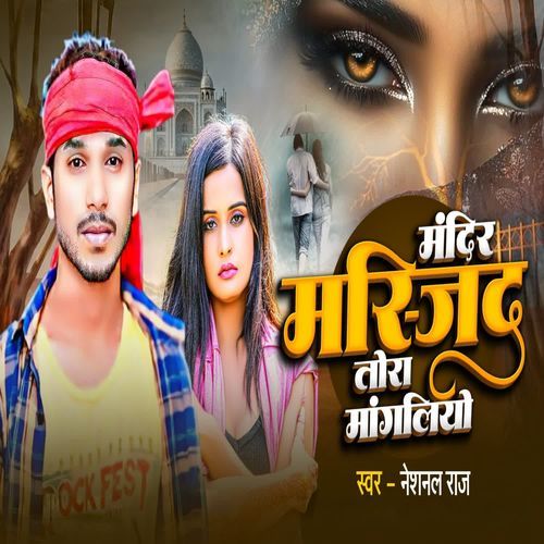 Mandir Masjid Tora Mangliyo