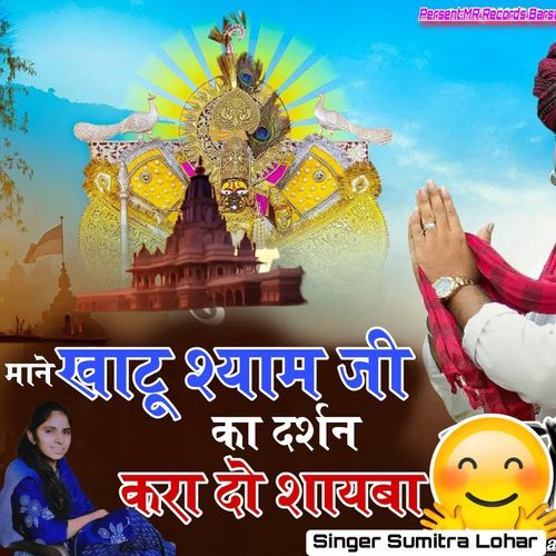 Mane Khatu Shyam ji Ka Darshan Kara Do Sayba