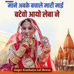 Mane abke bachale mari mai betavo aayo leba ne
