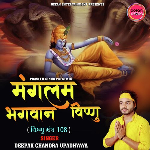 Mangalam Bhagwan Vishnu - Vishnu Mantra (108 Times)