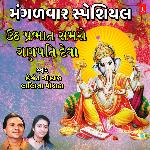 Mangalwar Special - Utth Prabhat Samro Ganpati Dev Ne