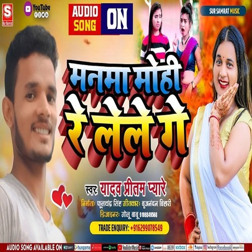 Manma Mohi Re Lele Ge