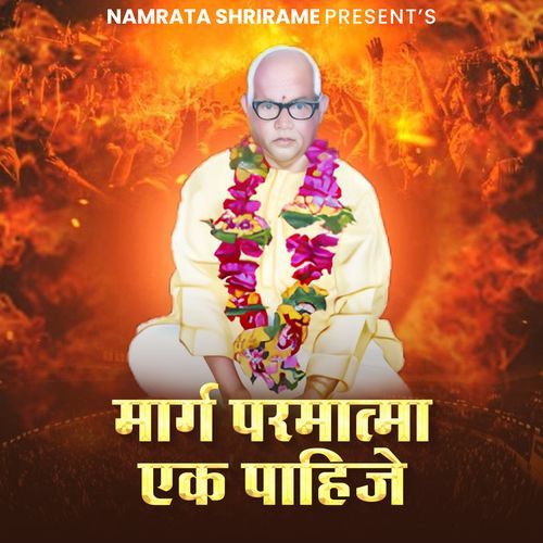 Marg Parmatma Ek Pahije
