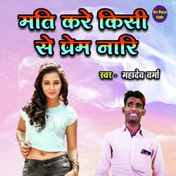 Mati Kare Kisi Se Prem Nari