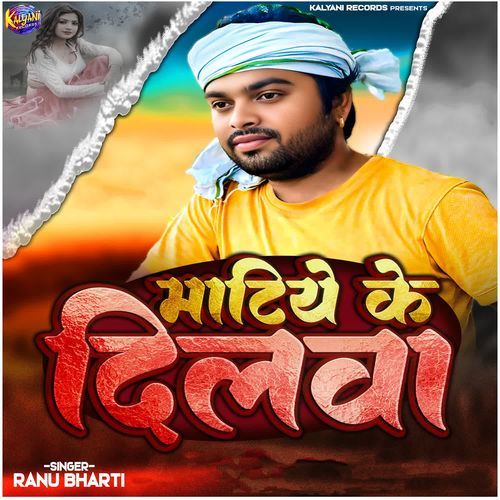 Matiye Ke Dilwa