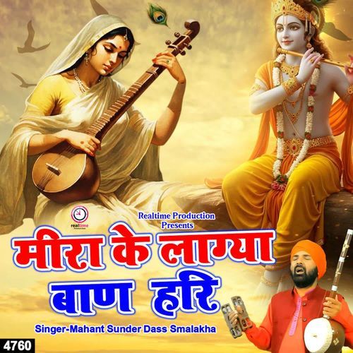 Meera Ke Lagya Baan Hari