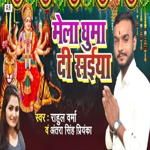 Mela Ghuma Di Saiya
