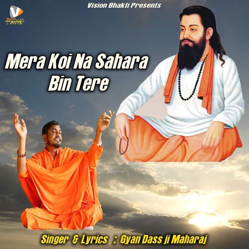 Mera Koi Na Sahara Bin Tere