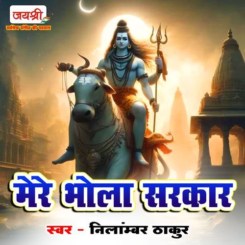 Mere Bhola Sarkar