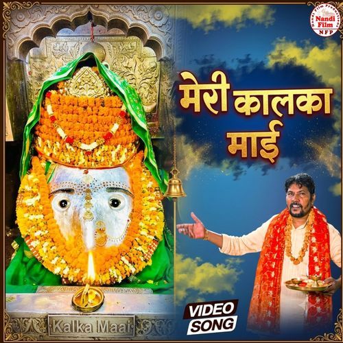 Meri Kalka Maai