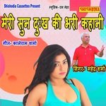 Meri Sun Dukh Ki Bhari Kahani